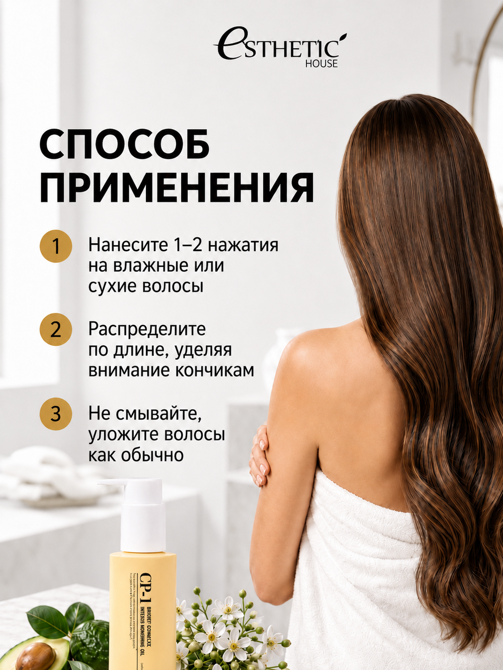 [ESTHETIC HOUSE] Масло для волос НЕВЕСОМОЕ CP-1 Bright Complex Weightless Hair Oil, 100мл