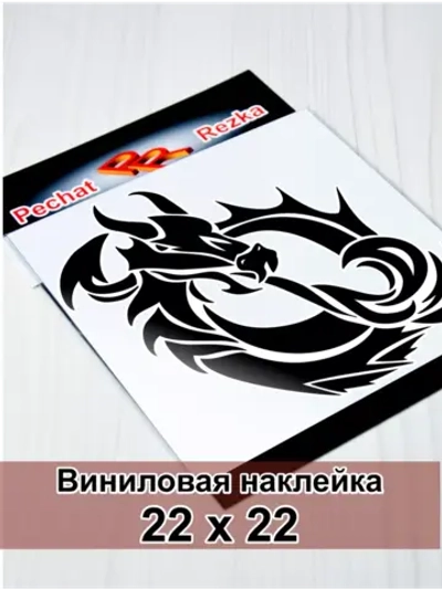 Инь Янь - Дракон