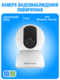 Камера видеонаблюдения Smart Aura, Wi-Fi, поворотная