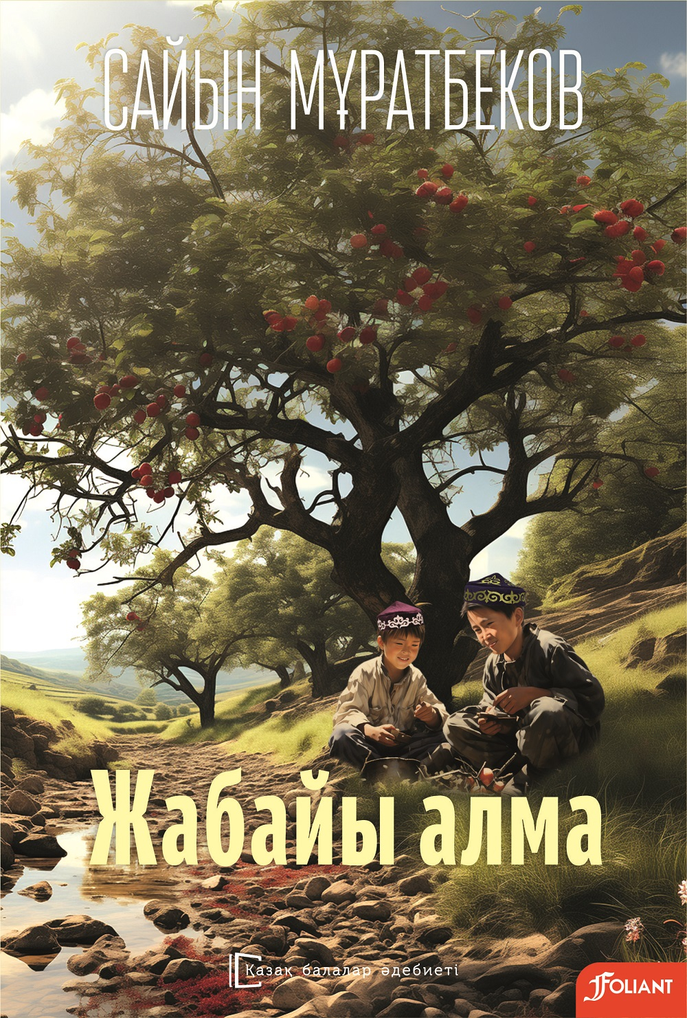 Жабайы алма