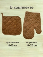 "Умбра" прихватки