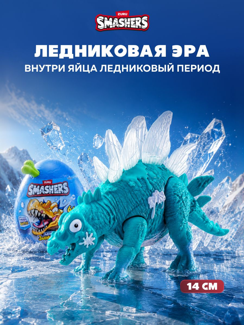 Фигурка Smashers Mini Jurassic Стегозавр