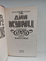 Фантомы