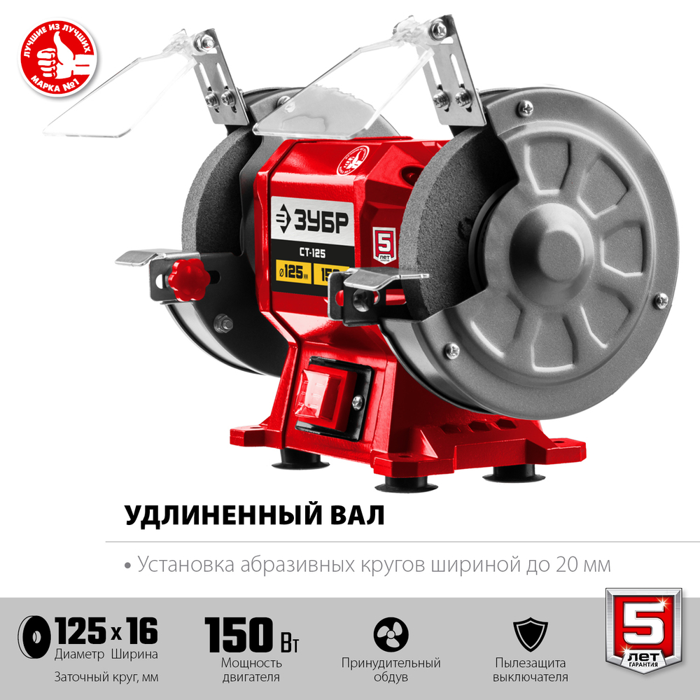 Станок заточной ЗУБР 150Вт 125х32мм
