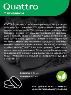 Корм сухой для взрослых собак породы Цвергшнауцер, с ягненком, 2,5 кг, QUATTRO