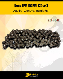 P+ Bt Цепь ГРМ для двигателя питбайка, мопеда 153FMI 125см3