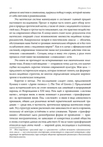 Псы Актеона. Магические истоки связей с общественностью (PR) и современных медиа