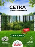 Фотосетка на забор на дачу балкон для декора 2,16х1 м