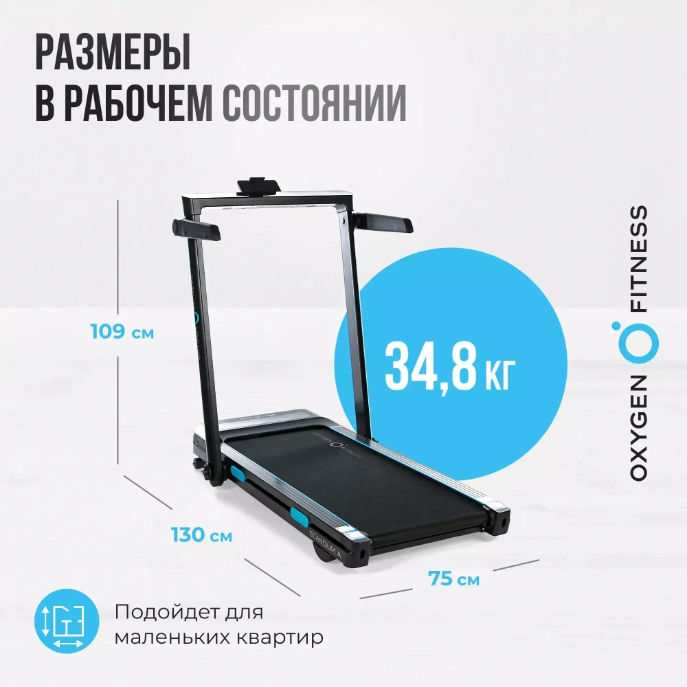 Беговая дорожка домашняя OXYGEN FITNESS SCANDIUM A