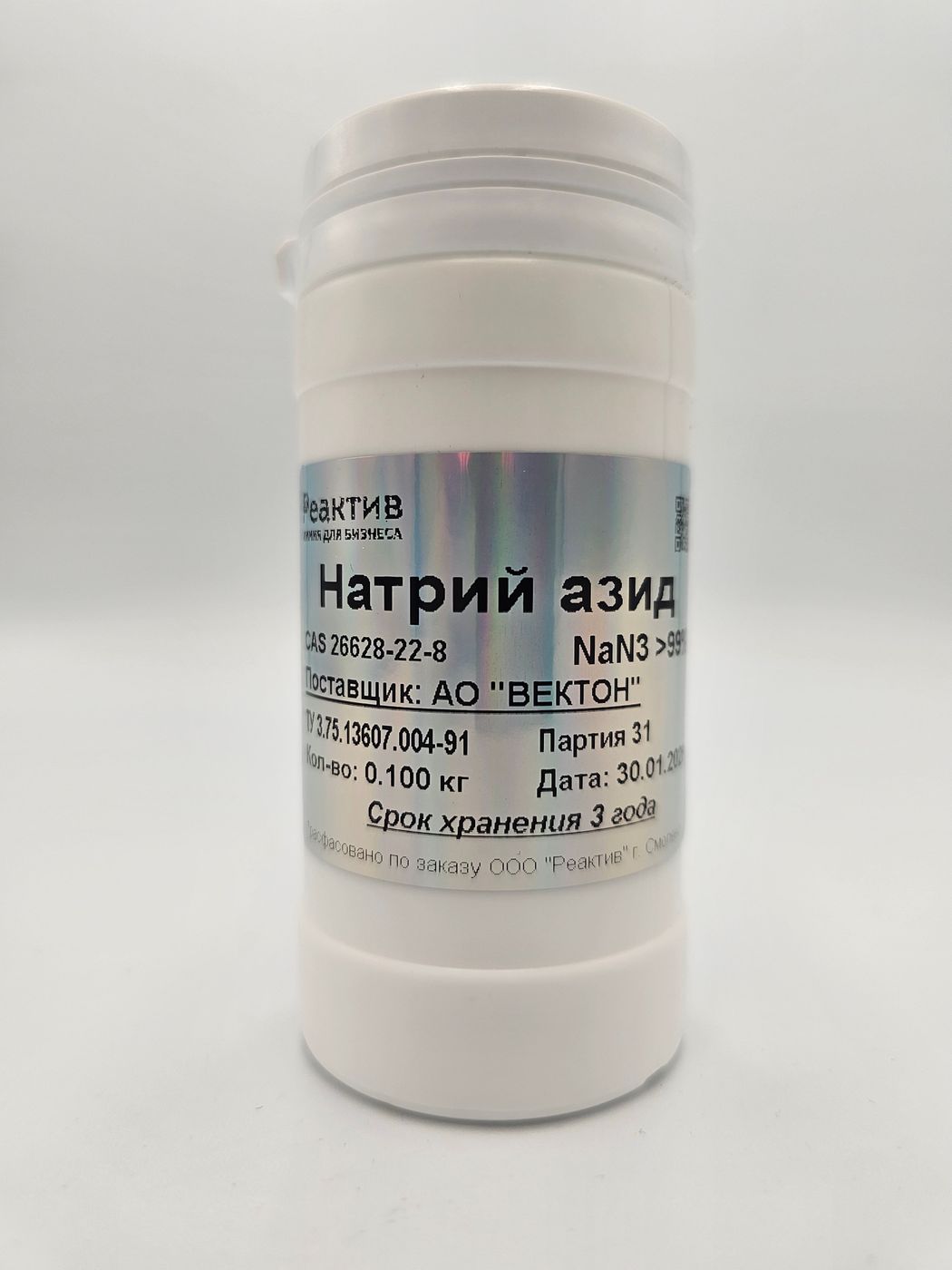 Натрий азид NaN3 >99.6% - по ТУ, РФ - 0.1кг