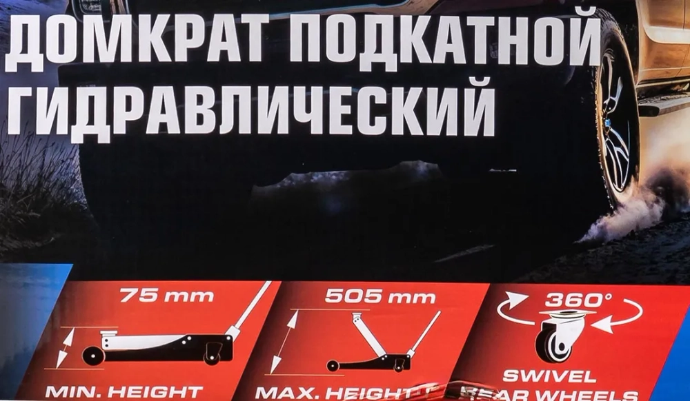 Домкрат подкатной гидравлический двухпоршневой 4т с 3-мя уровнями фиксации(h min 140мм, h max 508мм) Forsage F-T84008