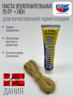 Комплект №2 УНИПАК (паста 75г. + лён 13г.)