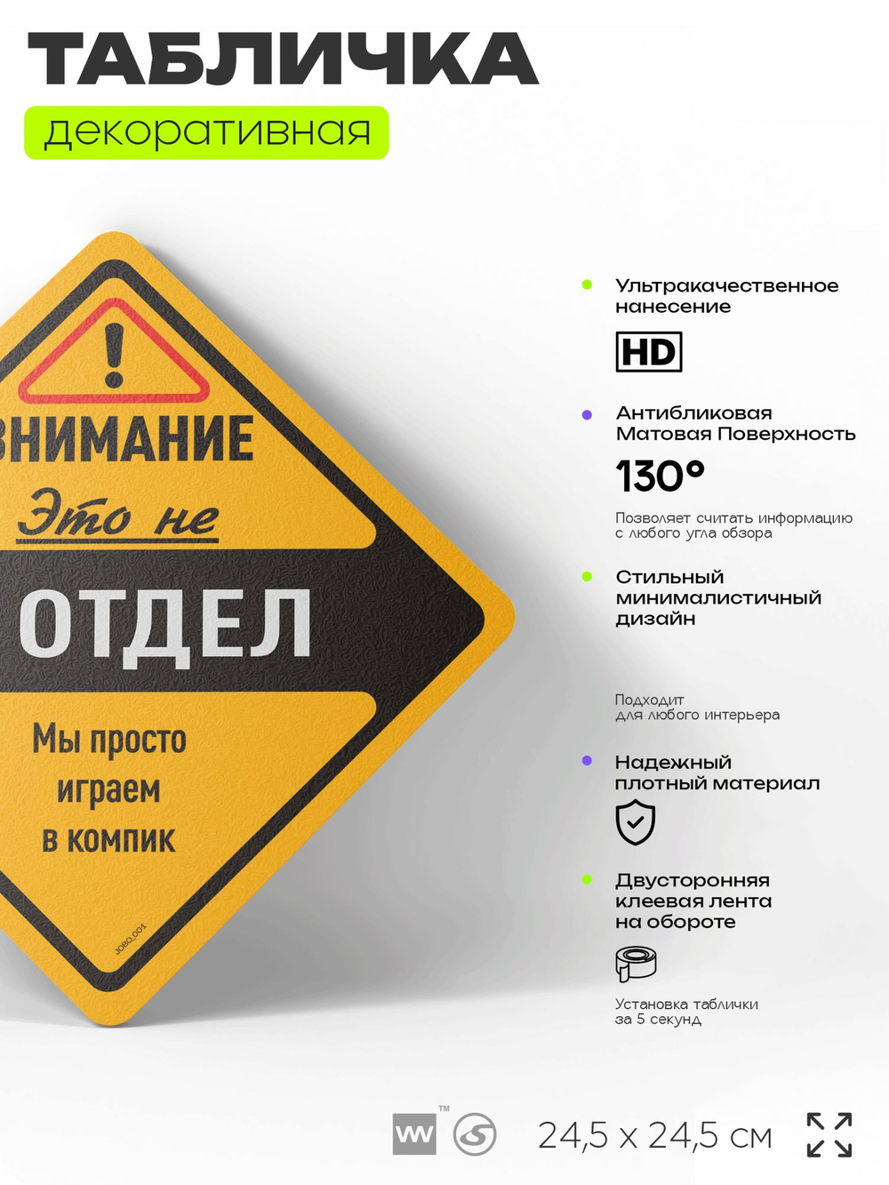 Табличка "Внимание, это не IT отдел" шуточная прикольная табличка на дверь и стену, для офиса, декоративный знак, 24,5х24,5 см, пластиковая, Айдентика Технолоджи
