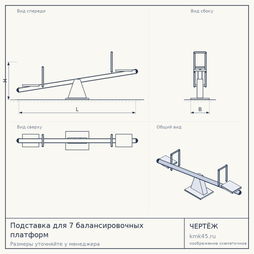 Подставка для 7 балансировочных платформ — от 17 000 ₽