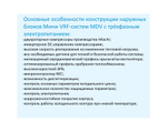 Наружный блок MDV mini VRF MDV-V260W/DRN1 DC inverter