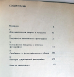 "Фотография. Документ и образ". Ан.Вартанов