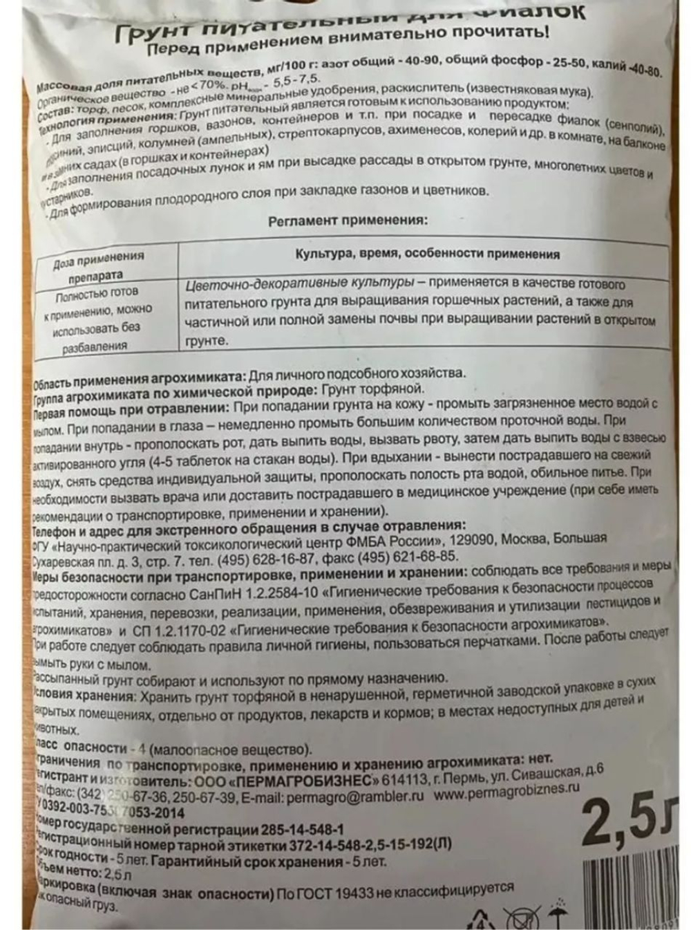 Грунт для Фиалок и колумней, 2,5л