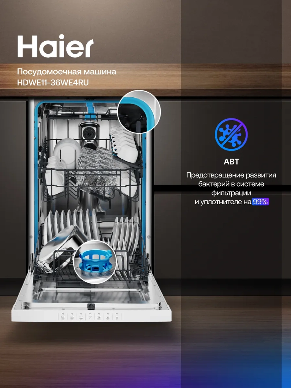 Посудомоечная машина Haier HDWE11-36WE4RU