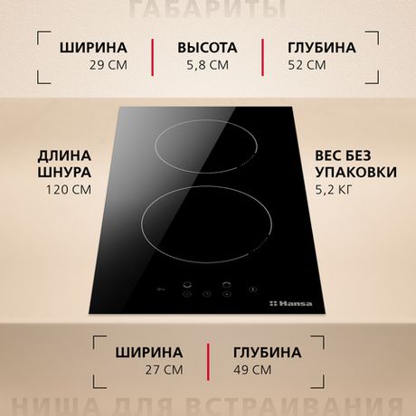 Индукционная панель Hansa BHI36200