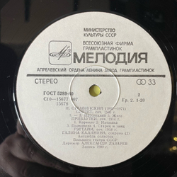 Винтажная виниловая пластинка LP Игорь Стравинский, История Солдата / Прибаутки / Рэгтайм / Септет (СССР 1981)