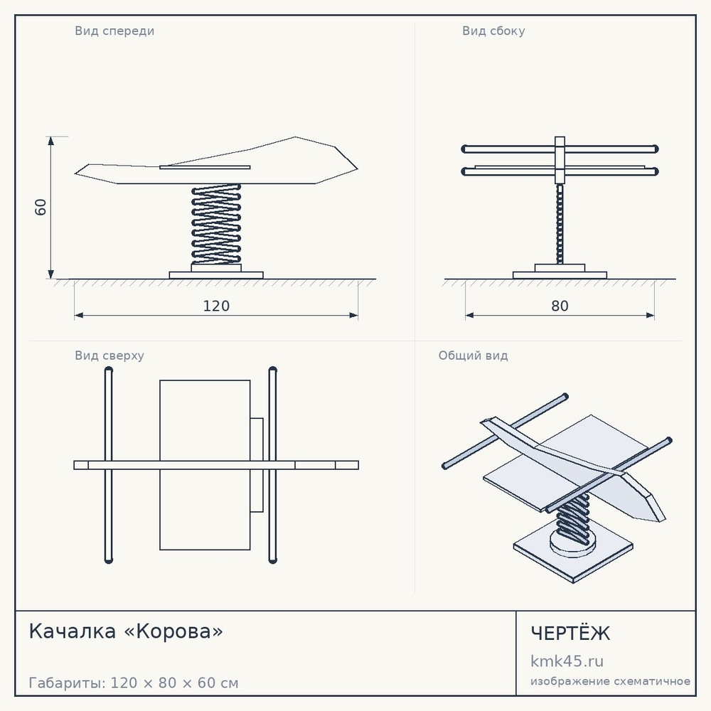Чертёж: Качалка «Корова»