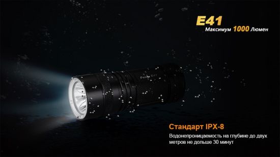 Светодиодный яркий фонарь Fenix E41, 1000 люмен