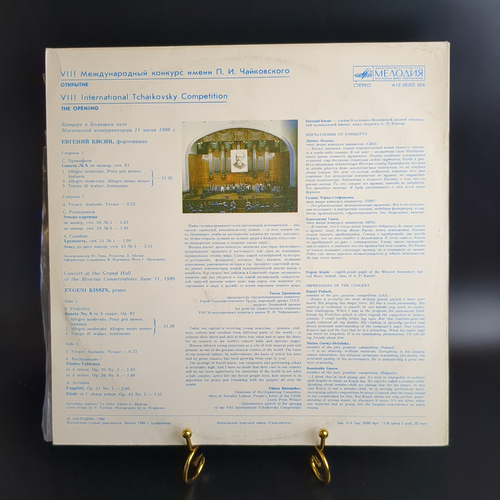 LP 8 Международный конкурс имени П. И. Чайковского. Открытие., фортепиано. Виниловая пластинка 12 дюймов. Мелодия СССР 1986 год.