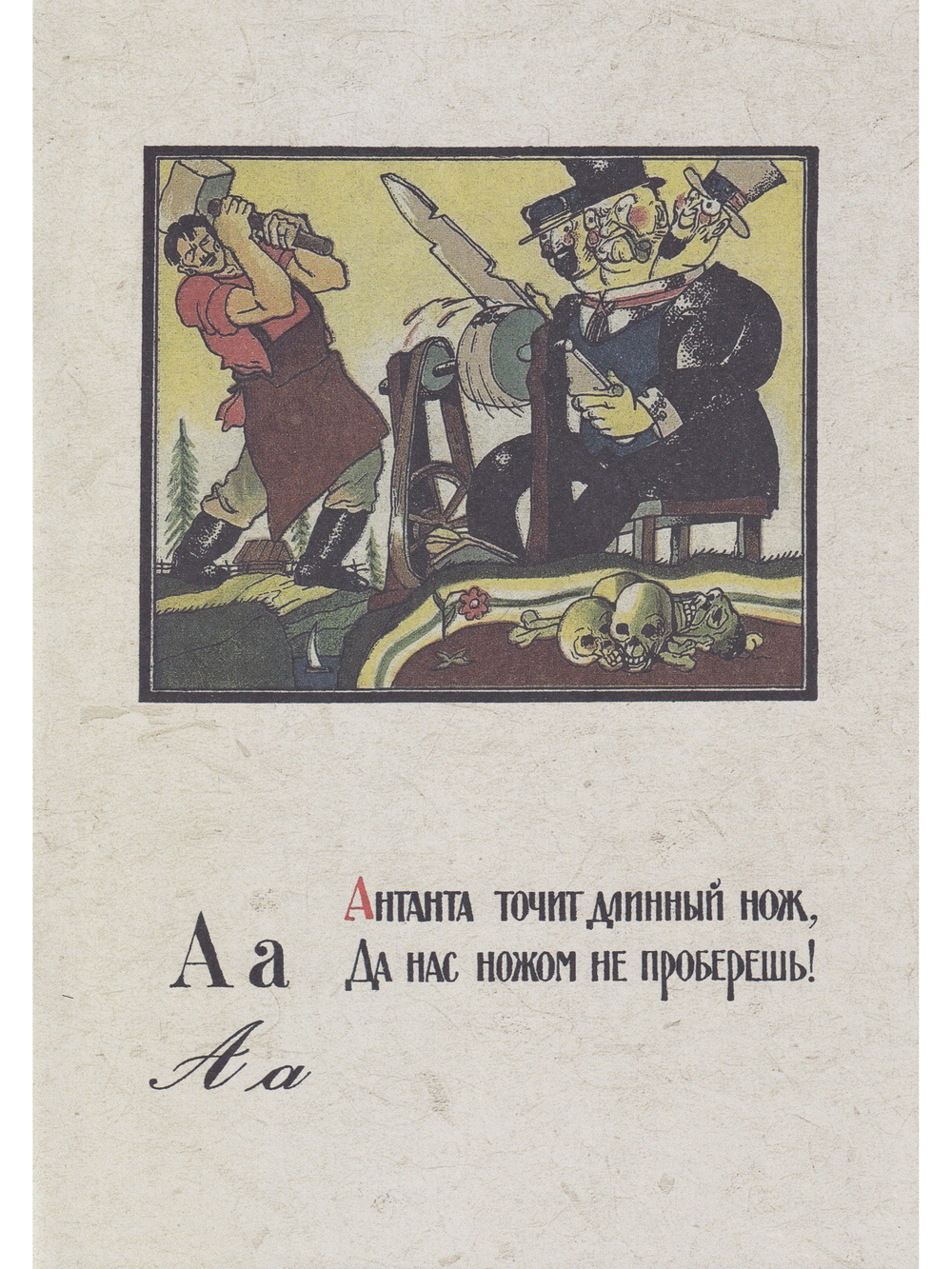 Азбука красноармейца