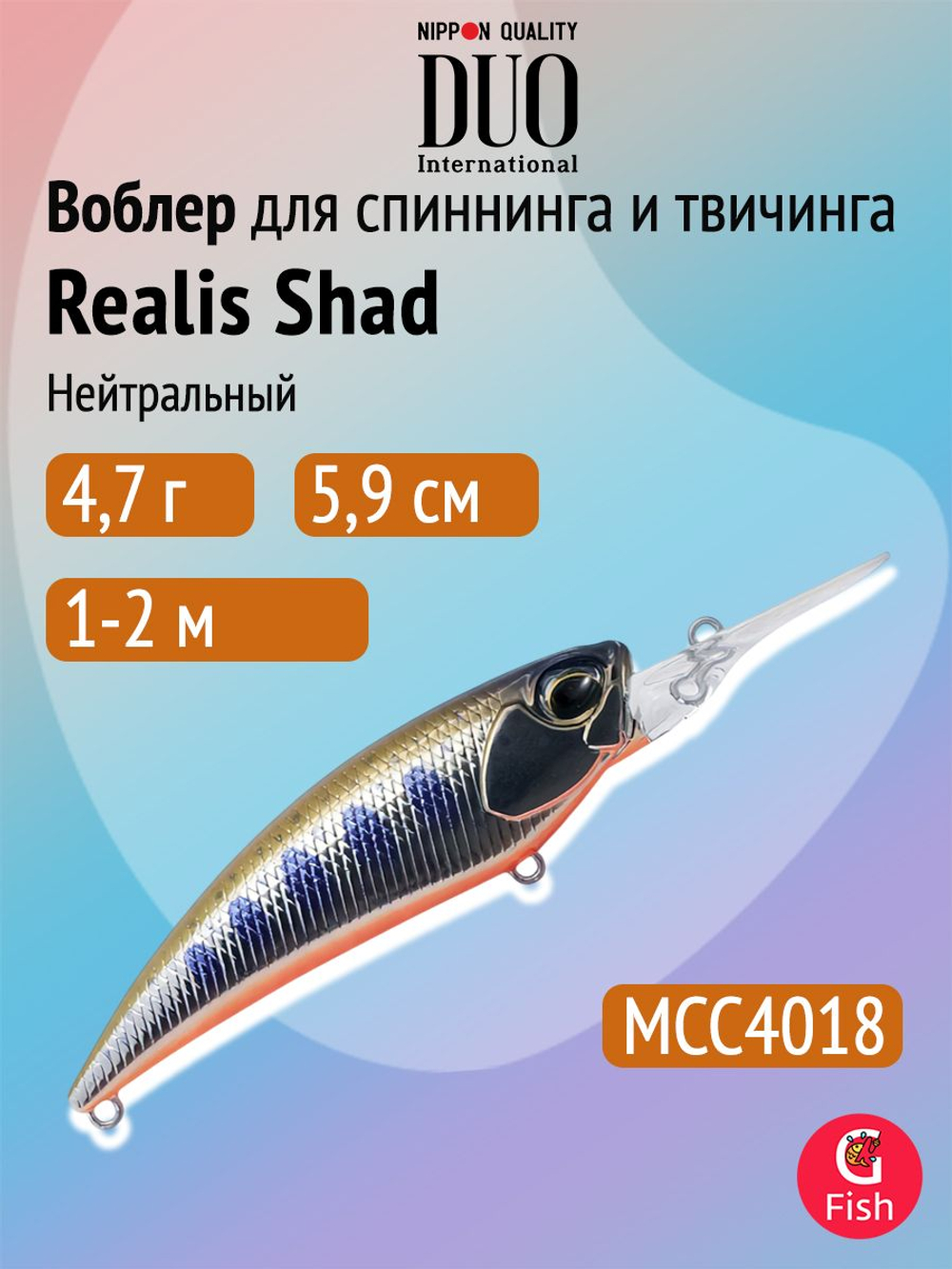 Воблер DUO Realis Shad 59 MR, DPA4009 River Bait