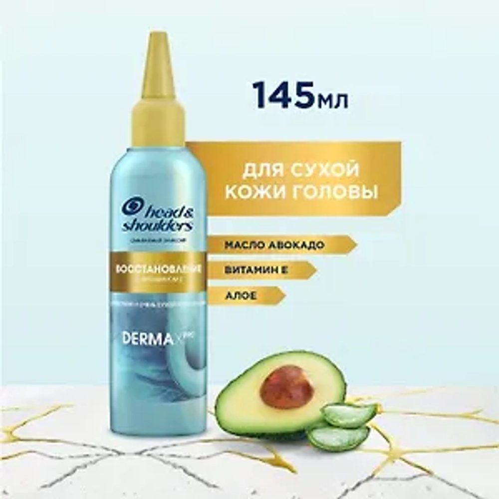 HEAD & SHOULDERS Маска Смываемый эликсир DERMA XPRO 145мл