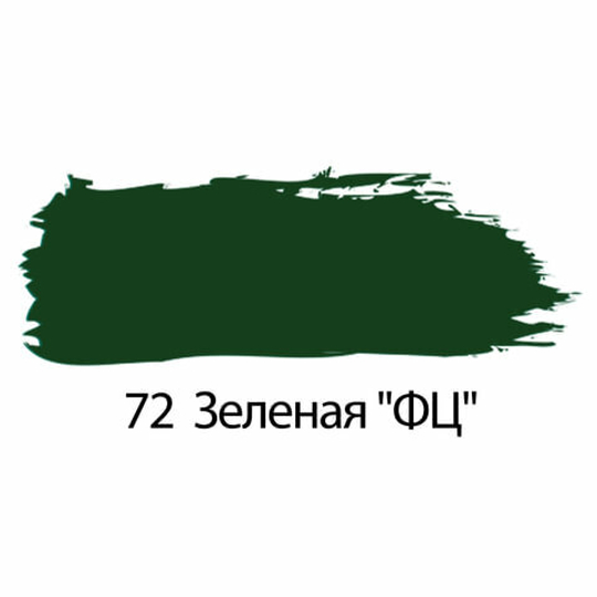 Краска акриловая художественная BRAUBERG ART "CLASSIC", туба 75 мл, зеленая ФЦ (72)