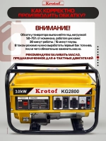 Генератор бензиновый KG2800 3кВт 7л.с. ручной запуск 15л