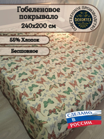 Покрывало гобеленовое Аметист 54 евро (240х200)