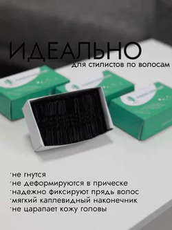 Шпильки для волос чёрные волнистые 5 см (500 шт.)