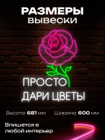 Неоновая вывеска надпись Просто дари Цветы