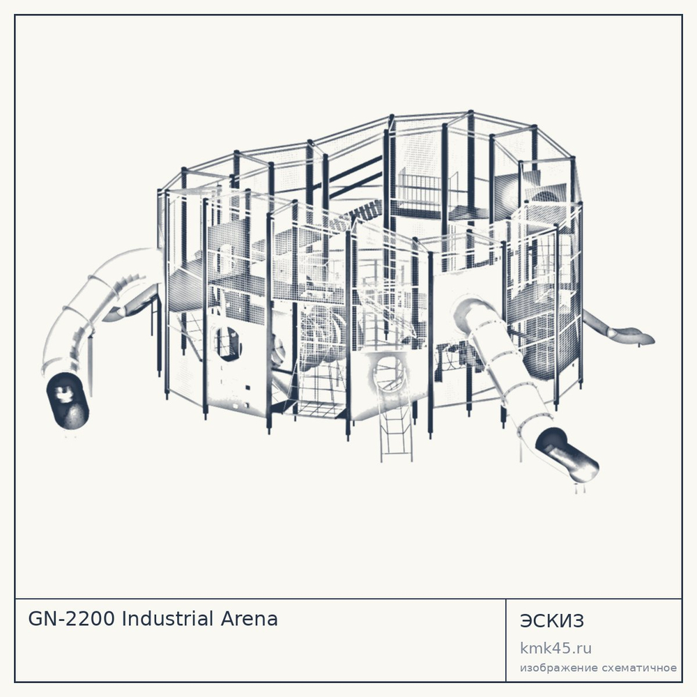 Эскиз: GN-2200 Industrial Arena