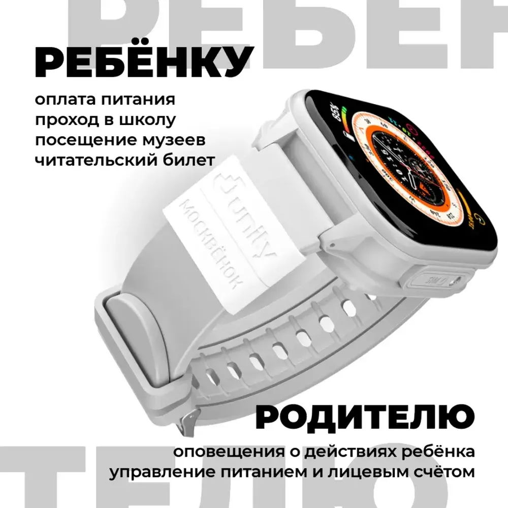 Модуль для часов Москвёнок ROCKET белый (проход + питание)