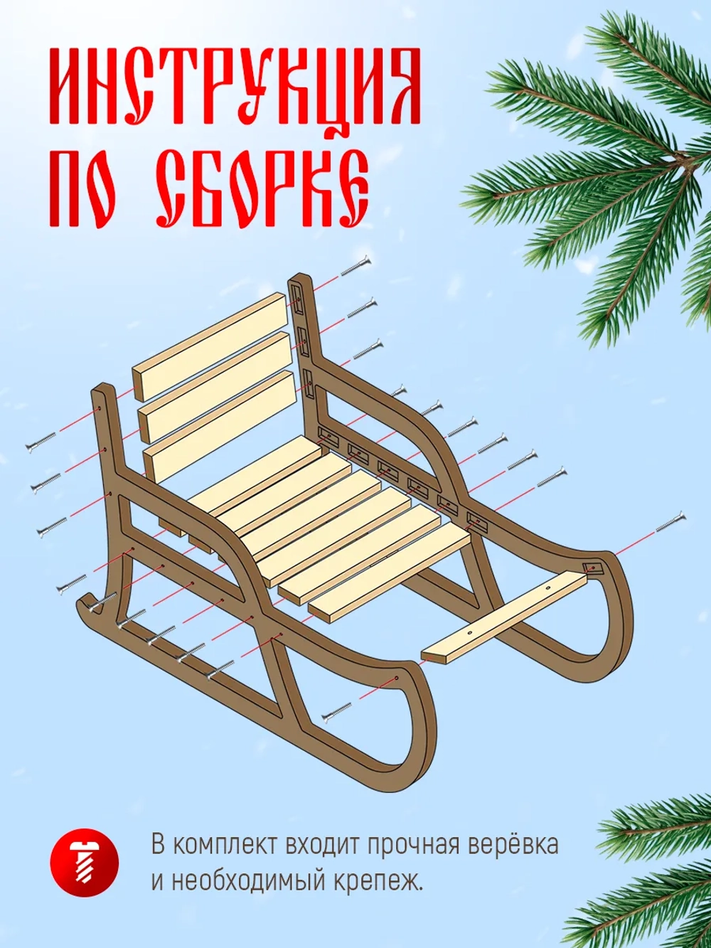 Санки деревянные