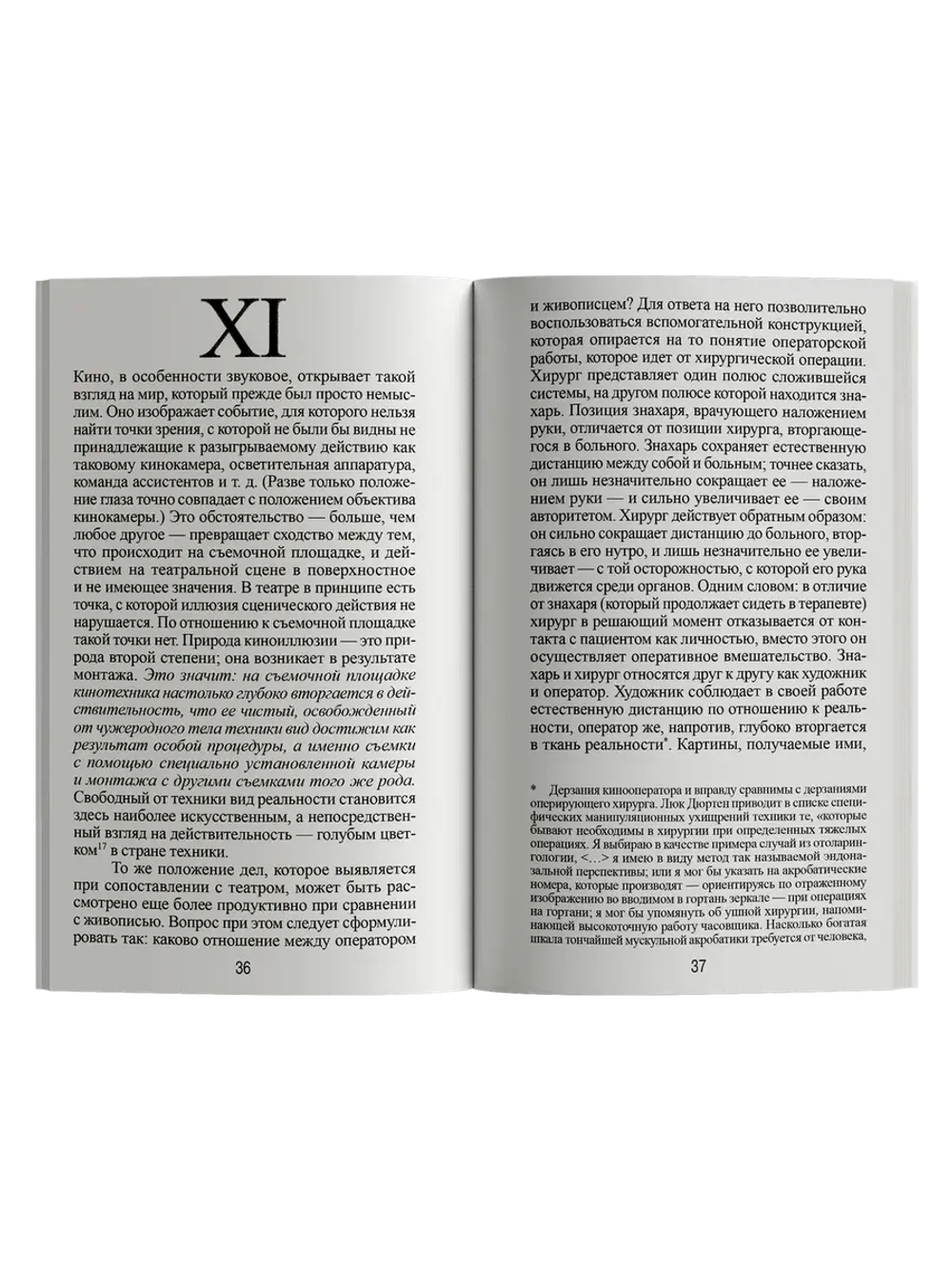 Произведение искусства в эпоху его технической воспроизводимости