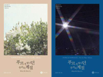 Альбом Super Junior K.R.Y - When We Were Us 1st Mini Album 2 Version SET
