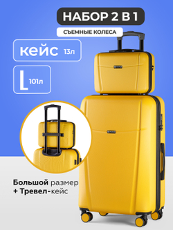 Чемодан L с кейсом в комплекте Желтый