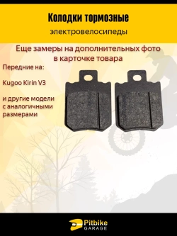P-(нет продаж)t Bt0 Тормозные колодки передние для электро велосипеда Kugoo Kirin V3 / V3 Pro / V3 Pro Plus