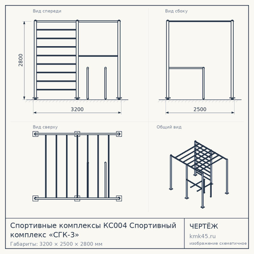 Спортивные комплексы КС004 Спортивный комплекс «СГК-3»