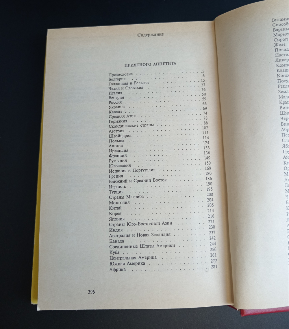 Книга Кухни стран мира. Заготовки. Сервировка стола. Шедевры. Москва 1993 г. Новая XF