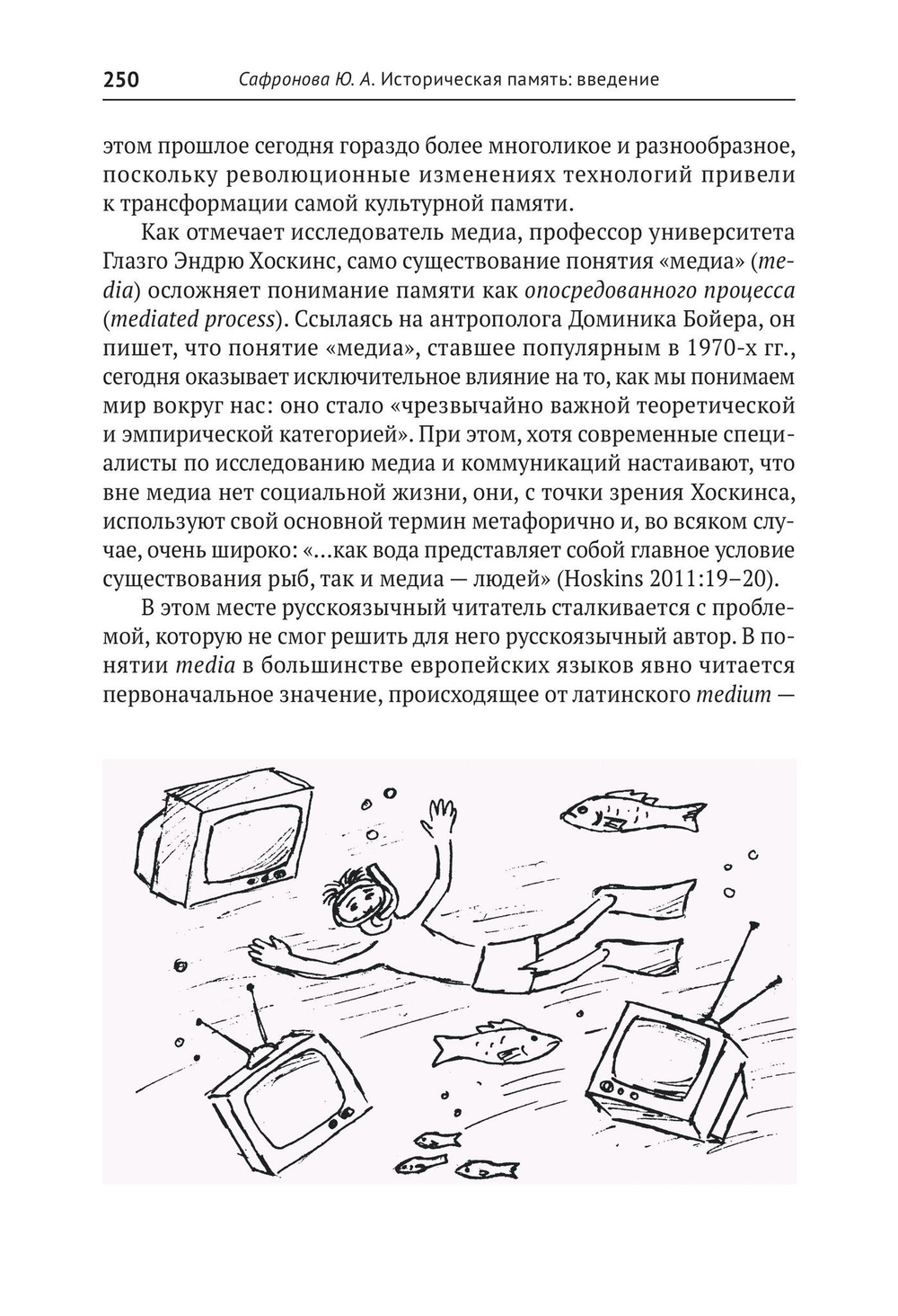Историческая память: введение