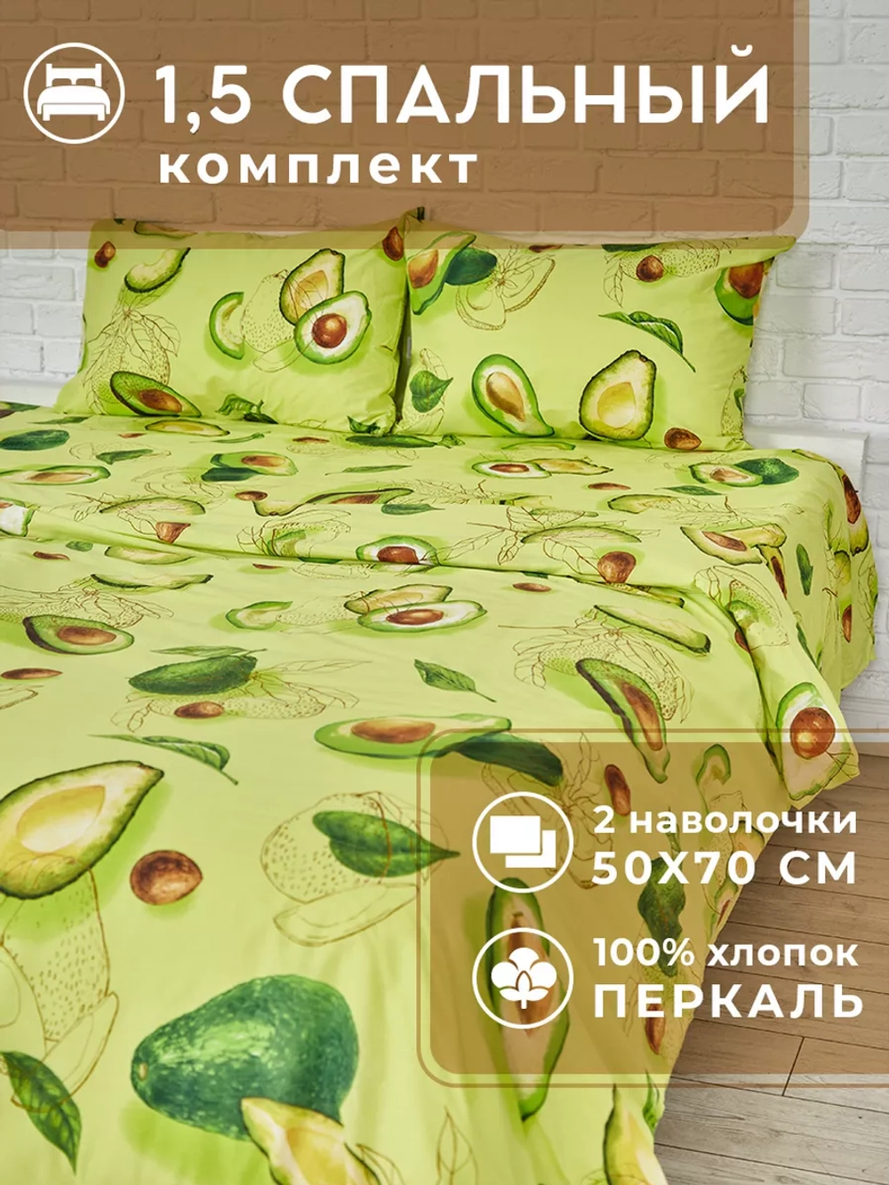Постельное белье Перу 1,5 спальное нав. 50х70 хлопок