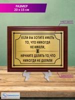 Плакетка сувенирная "Цитаты и афоризмы великих людей".