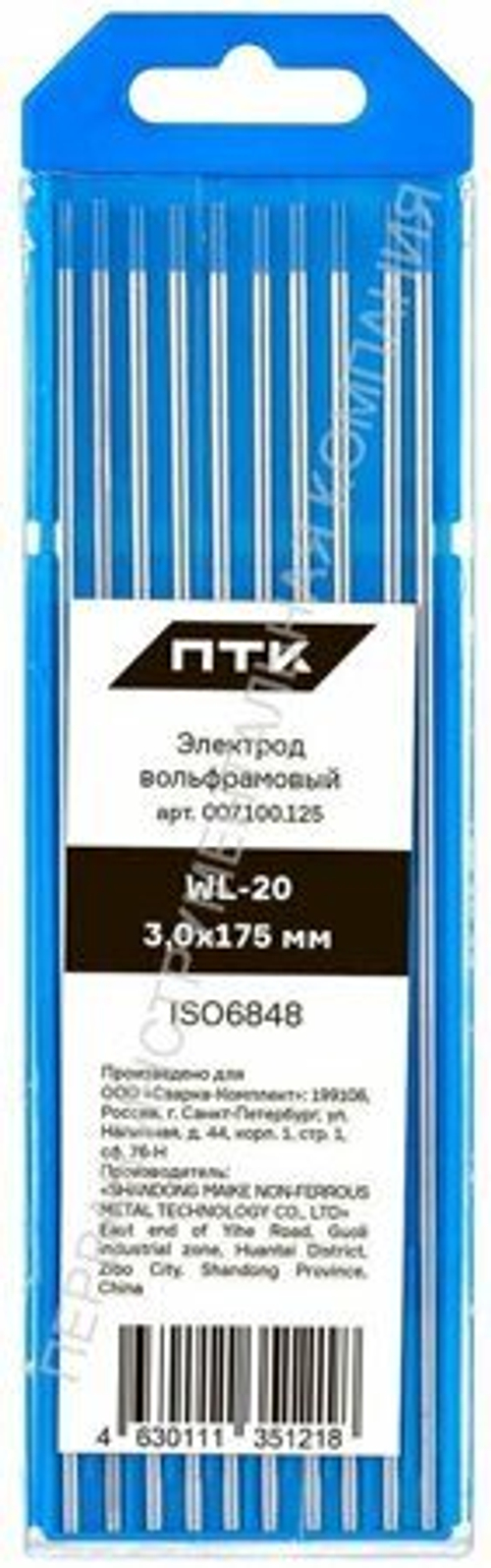 Вольфрамовый электрод WL-20 2 мм