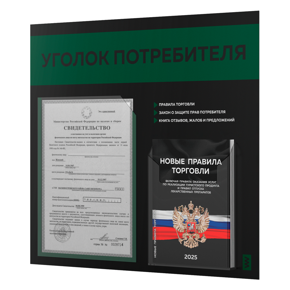 Черный уголок потребителя + комплект черных книг, стенд черный с темно-зеленым, 2 кармана, серия Black Color, Айдентика Технолоджи