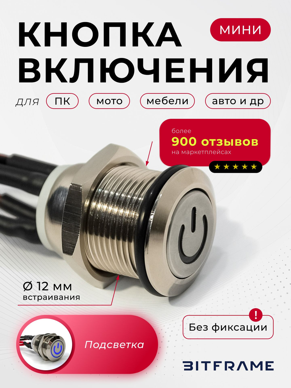 1 шт. Выносная кнопка включения ПК внешняя без фиксации с подсветкой, 12 мм плоская, серебристая с символом питания